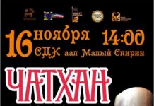 Чатхан кӱні — ыраххы аалда… Чатхан