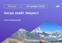 Хаҷан Эверест хығырчатса Шурышева Анна